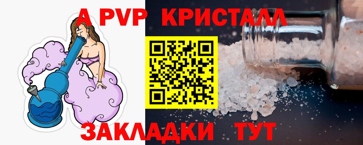 Луга  Альфа ПВП Crystall  Вход с VPN  Alpha PVP  A PVP мука  Альфа ПВП Соль 