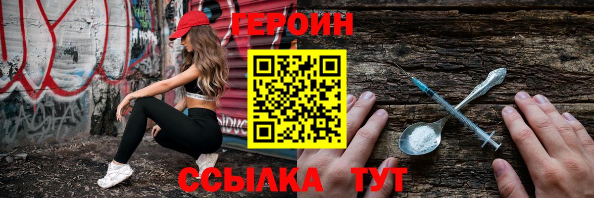 Героин белый Луга