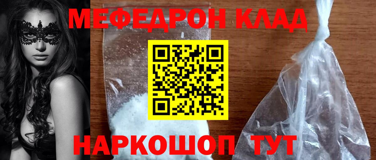 МЯУ-МЯУ  МЯУ-МЯУ кристаллы  Вход с VPN  Луга 