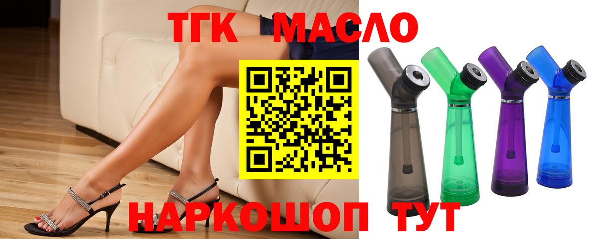 Дистиллят ТГК вейп  ТГК THC oil  Вход с VPN  Луга 